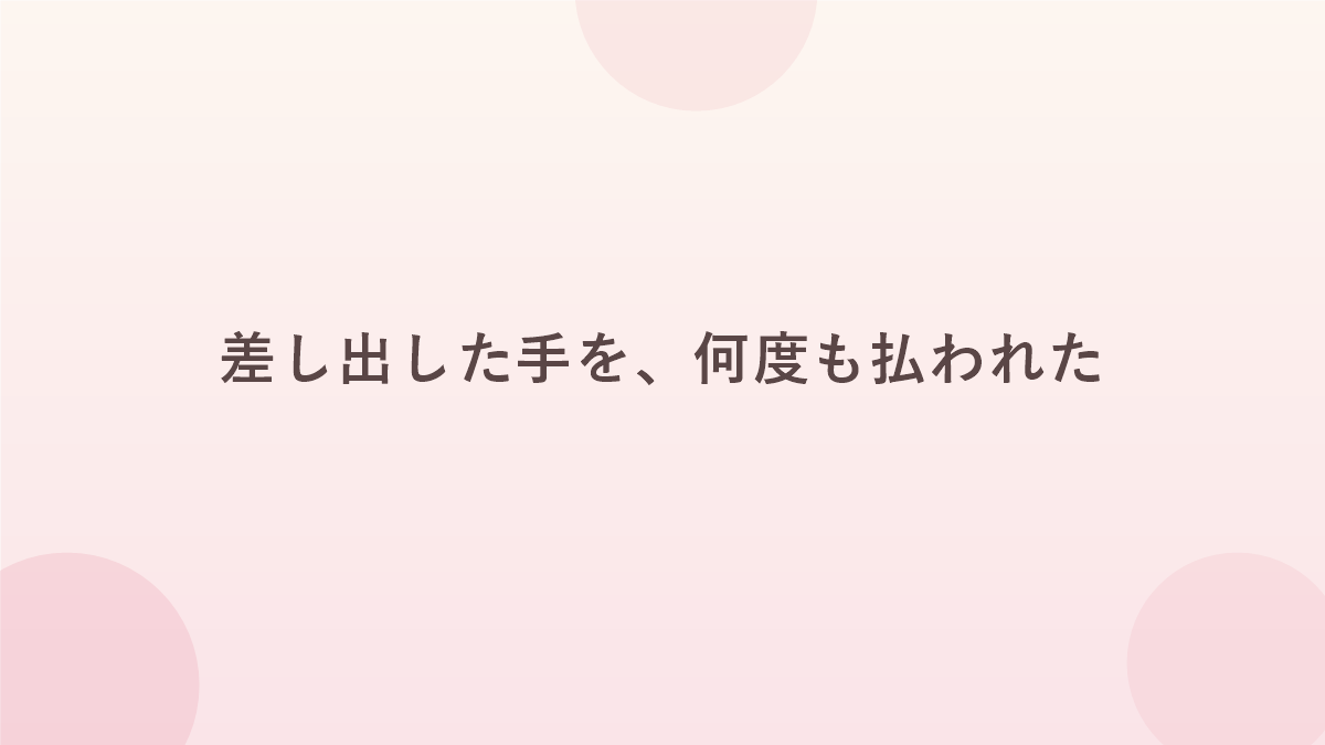 髪飾りの場面から愛着を考察するバナー画像