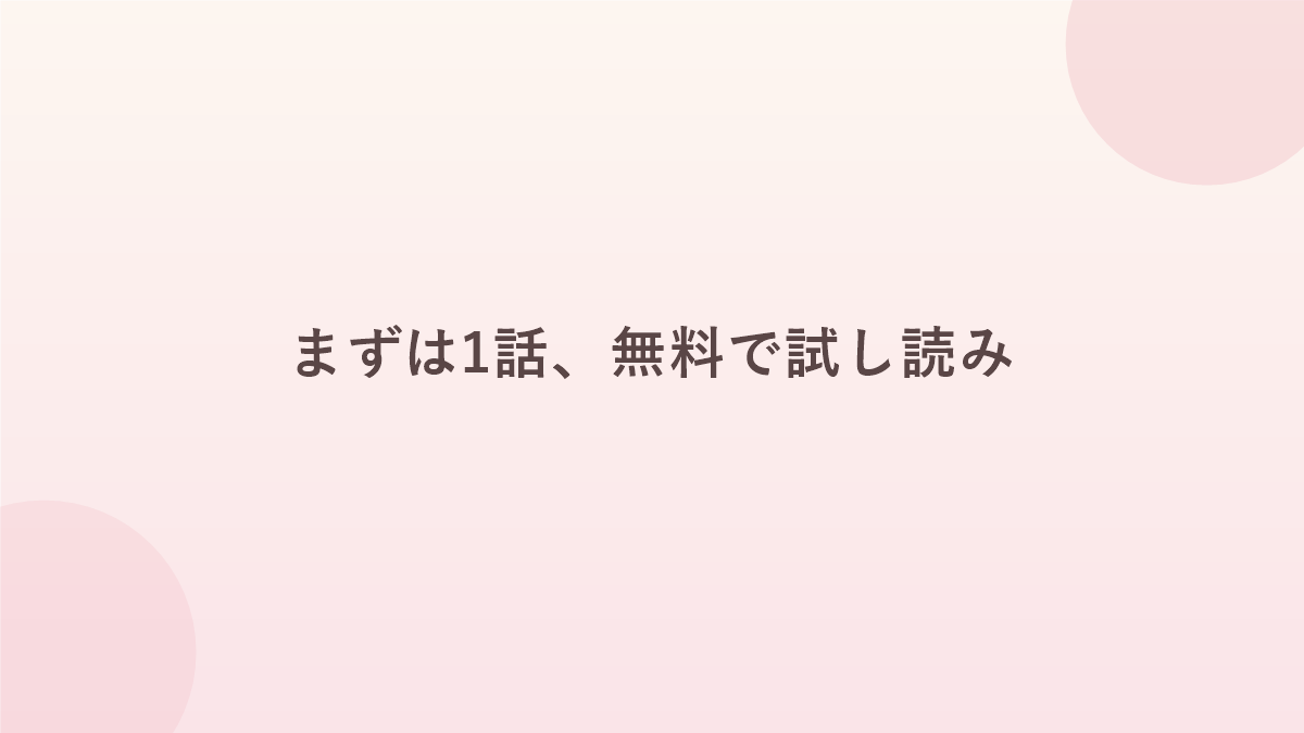 公爵家の長女でしたが読める場所を紹介するバナー画像